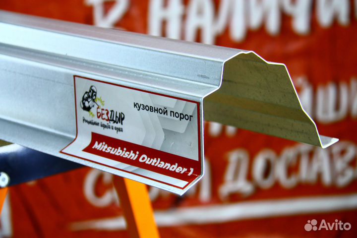 Ремонтный порог Mitsubishi Outlander 1