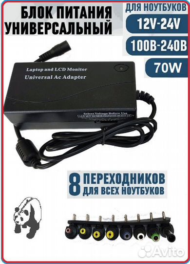 Бп ноутбука универсал 12-24V 3A 70Вт + 8 штекеров