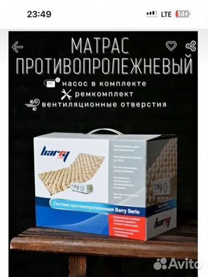 Противопролежневый матрас ячеистый
