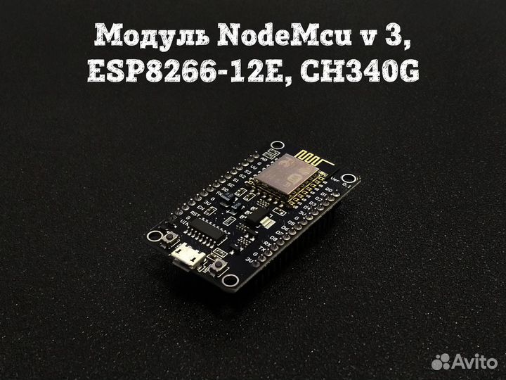 Модуль NodeMcu, ESP8266-12E