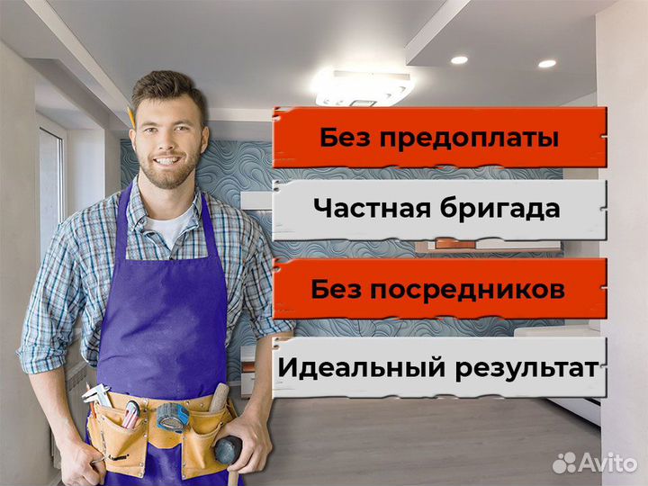 Ремонт квартир под ключ