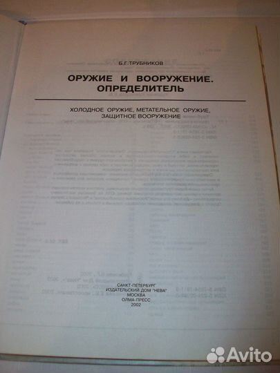 Оружие и вооружение, определитель