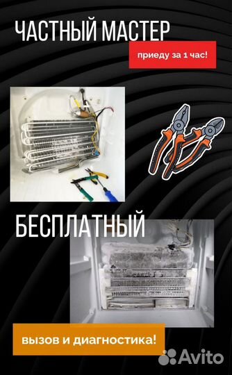 Ремонт холодильников и морозильных камер