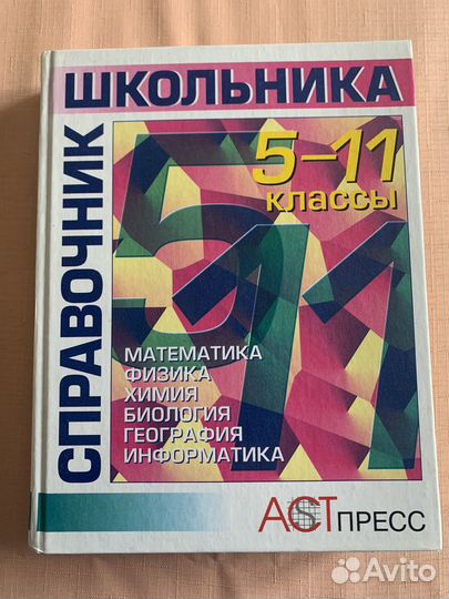 Справочники школьника