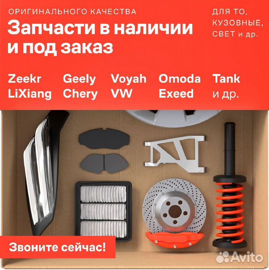 Запчасти для Китайских автомобилей