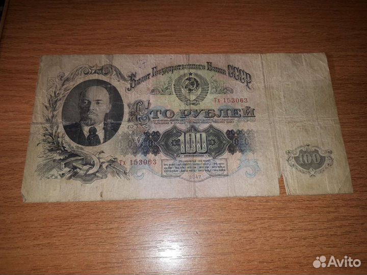 Купюра СССР