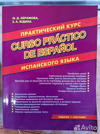 Espanol en vivo + практический курс испанского