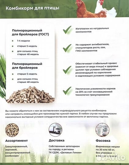 Комбикорм для птиц