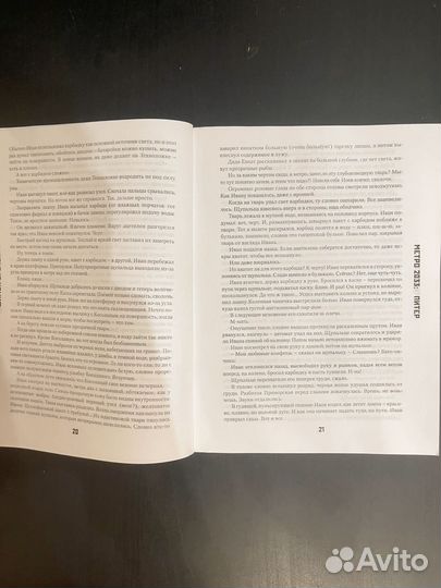 Метро 2033 питер книга