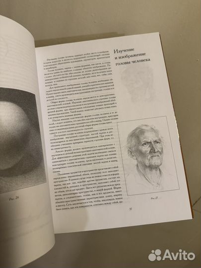 Книга Рисунок головы человека