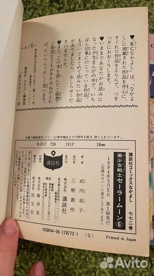 Манга sailor moon Сейлормун на Японском 1994