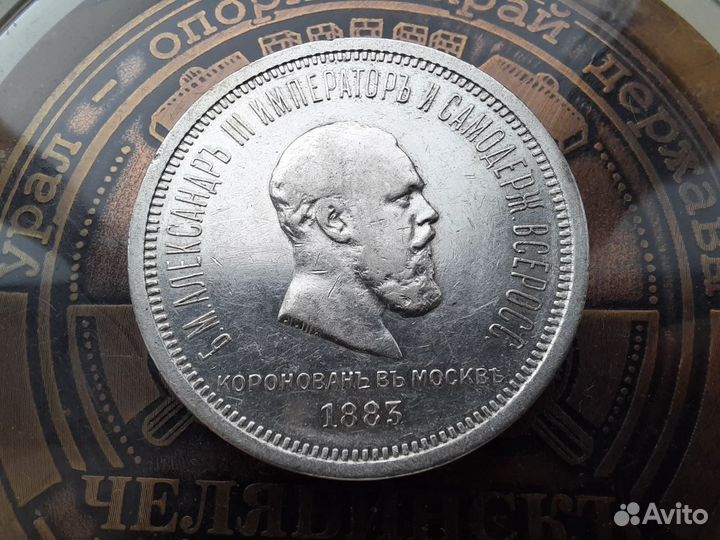 1 рубль 1883 года Коронация редкий