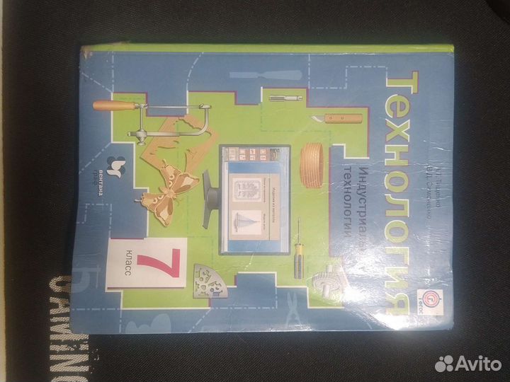 Технология 7 класс А. Т Тищенко В. Д Симсенко