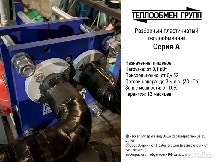 Теплообменник пластинчатый для сиропов