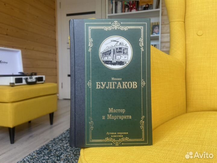 Мастер и Маргарита - Михаил Булгаков