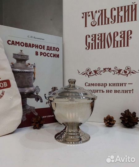 Сахарница для самовара. Латунь в никеле
