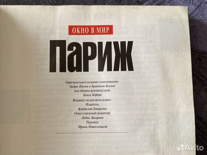 Путеводитель париж 1995 год