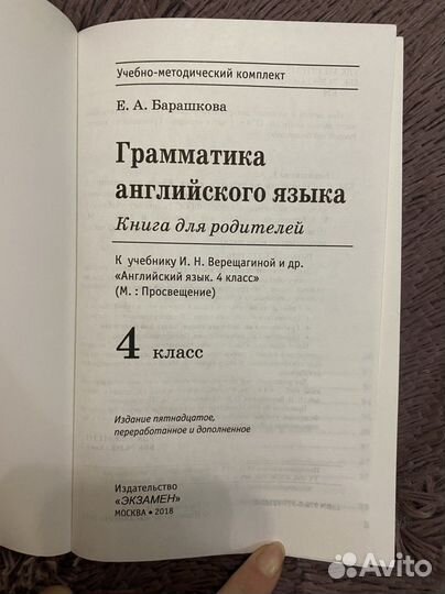 Граматика английского языка 4 класс