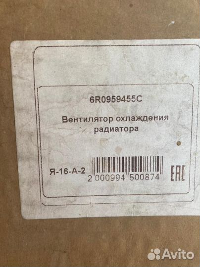 Ориг.Вентилятор радиатора volkswagen, skoda