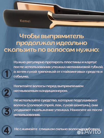 Выпрямитель для волос