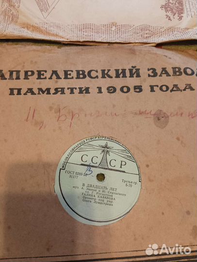 Грампластинки СССР