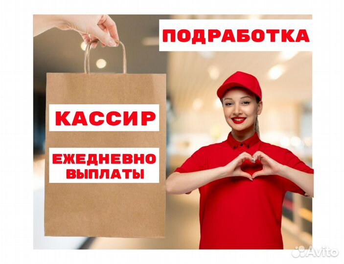 Ежедневная подработка продавцом-кассиром дм0301