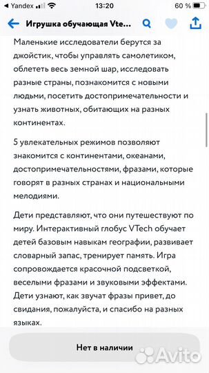 Обучающий глобус vtech