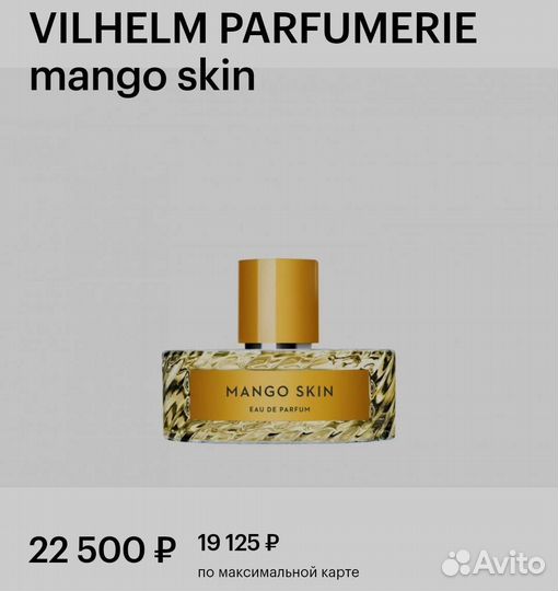 Парфюм Mango skin