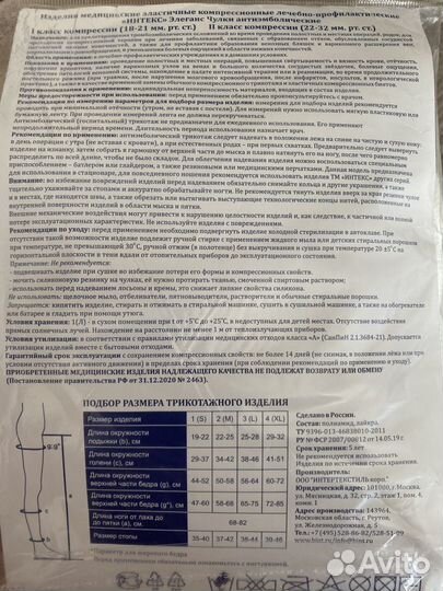Компрессионные чулки, 1 класс, Новые