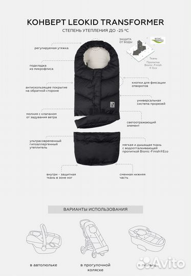 Конверт трансформер и варежки leokid