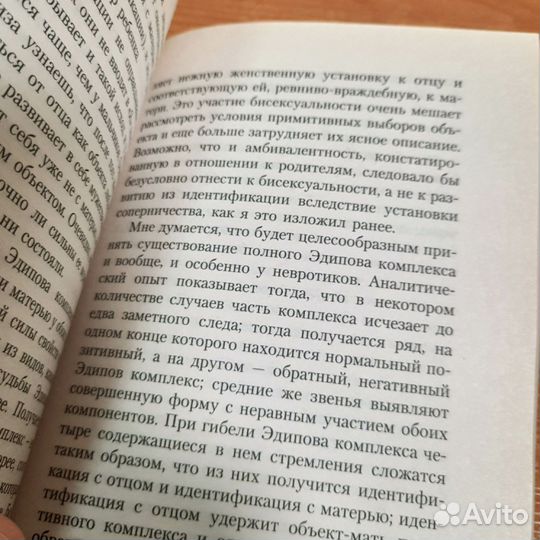 Книга «Я и оно», Зигмунд Фрейд
