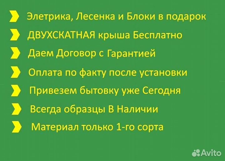 Бытовка зимняя Договор и Без предоплаты