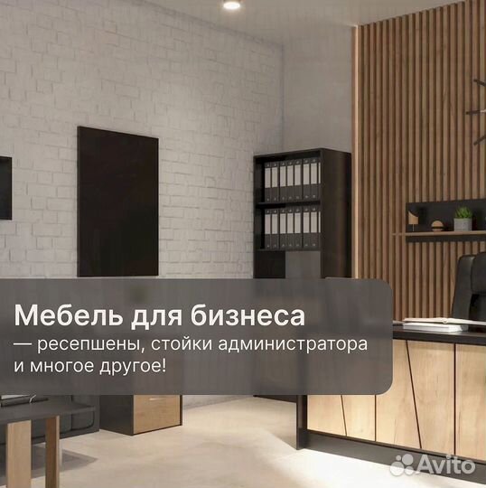 Ресепшн / Стойка ресепшен новая