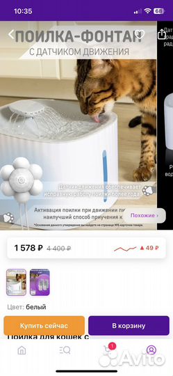 Фонтан поилка для кошек