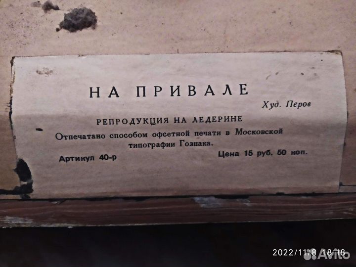 Репродукция картины Перова 