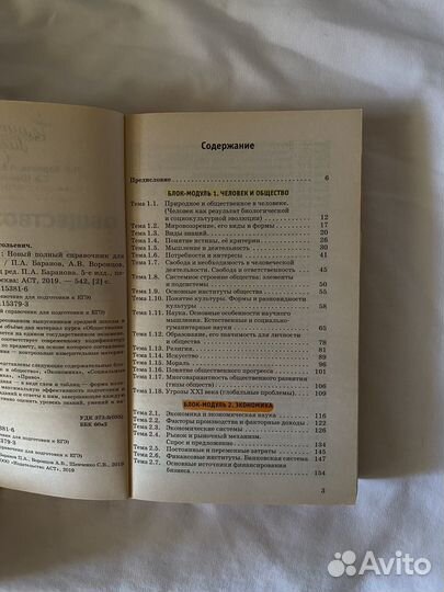 Справочник по обществознанию