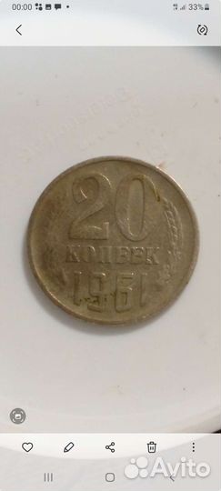 20 копеек 1961