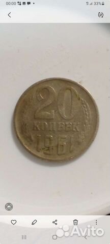 20 копеек 1961