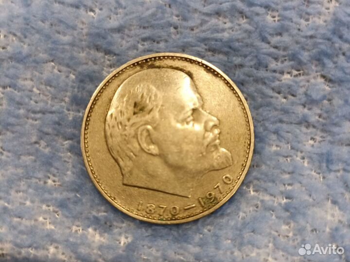 1 рубль СССР ленин