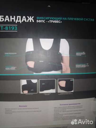 Бандаж фиксирующий на плечевой сустав