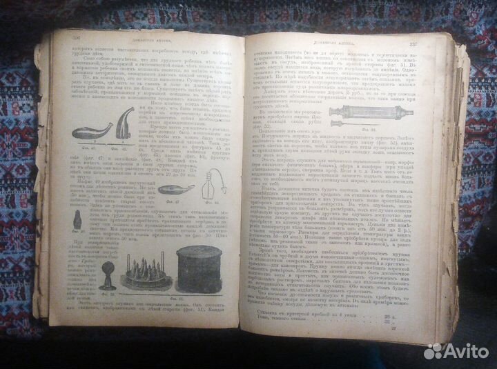 Домашний лечебник дореволюционный