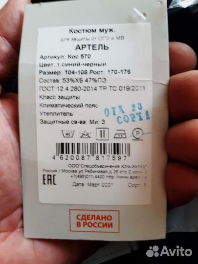 Костюм рабочий летний