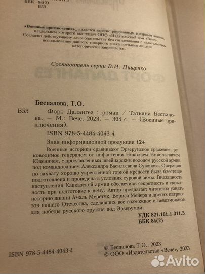 Татьяна Беспалова / Форт Далангез