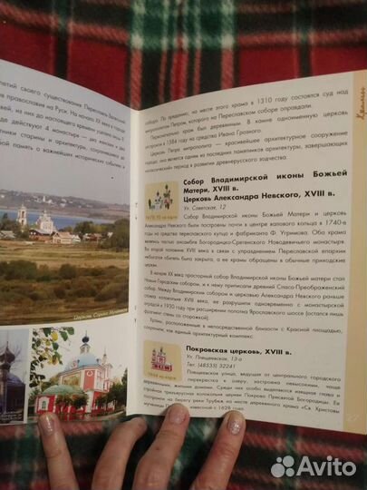 Путеводитель Переславль-Залесский