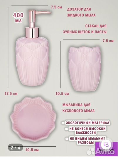 Набор для ванной комнаты