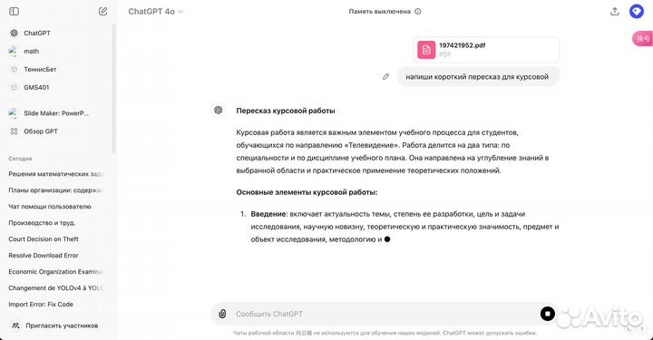 Chat gpt 4o - Официальный доступ через сайт