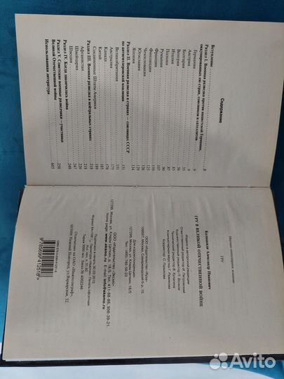 Книга: гру в Великой Отечественной войне