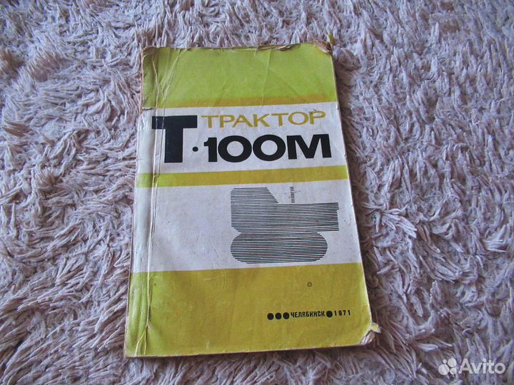 Трактор Т-100М Инструкция по эксплуатации и уходу
