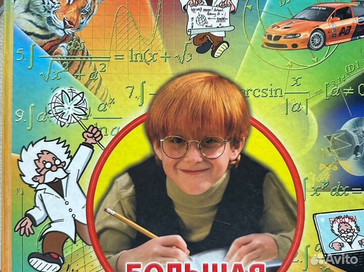 Книга для детей Большая энциклопедия знаний