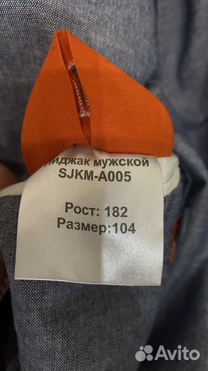 Пиджак мужской